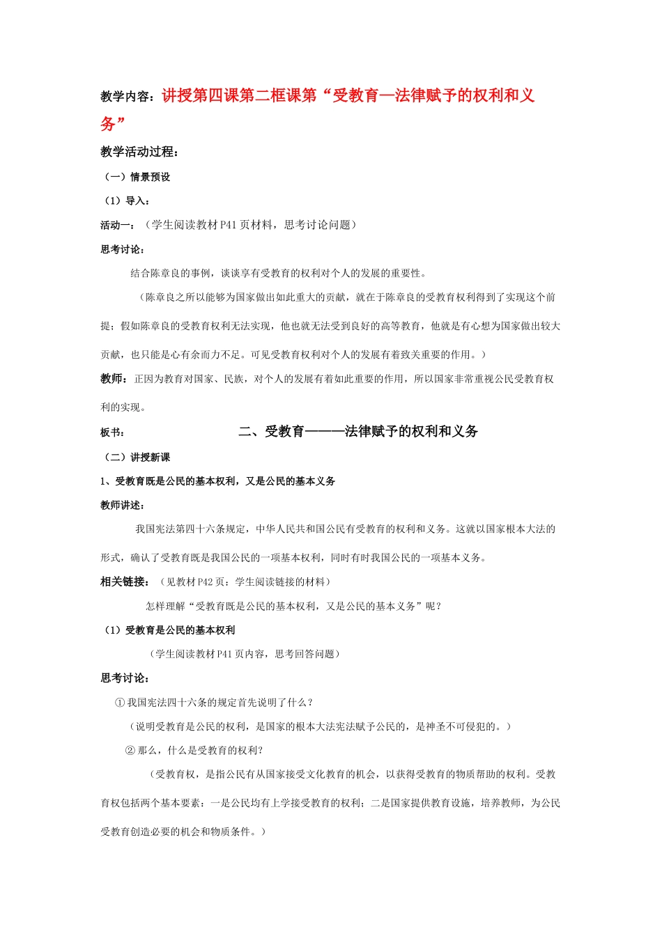 七年级政治上册 讲授第四课第二框课第“受教育—法律赋予的权利和义务”教学设计 鲁教版教材_第1页