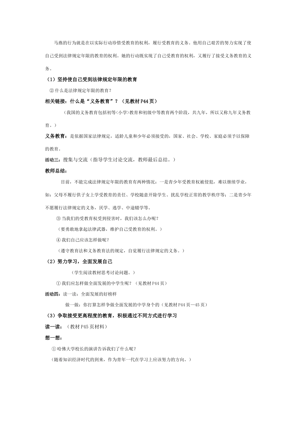 七年级政治上册 讲授第四课第二框课第“受教育—法律赋予的权利和义务”教学设计 鲁教版教材_第3页
