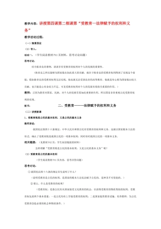 七年级政治上册 讲授第四课第二框课第“受教育—法律赋予的权利和义务”教学设计 鲁教版教材