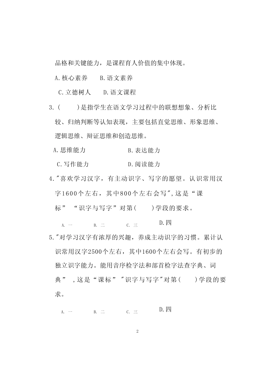 小学语文2022版新课程标准测试卷及答案 _第2页