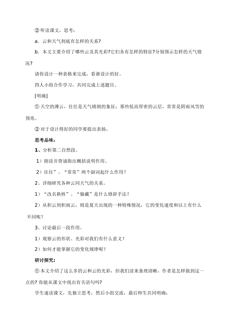 七年级语文上教学设计《17看云识天气》人教版教材_第2页