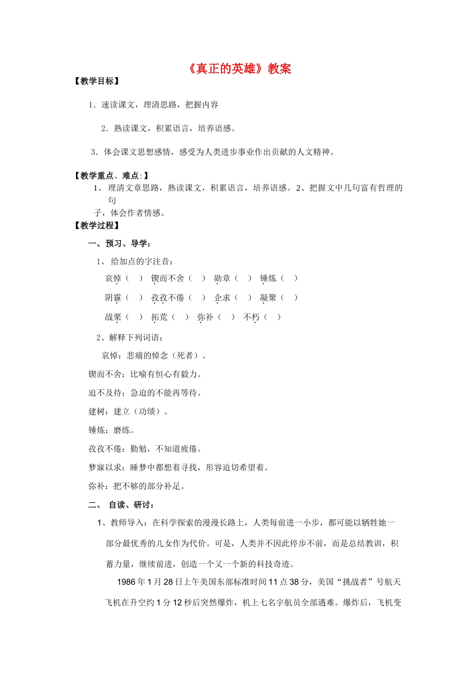 七年级语文下册《真正的英雄》教学设计人教版教材_第1页