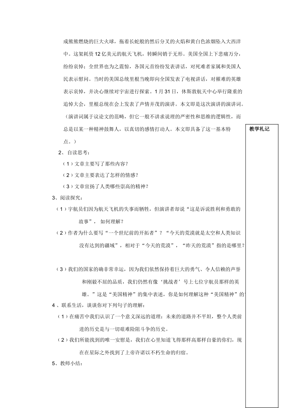 七年级语文下册《真正的英雄》教学设计人教版教材_第2页