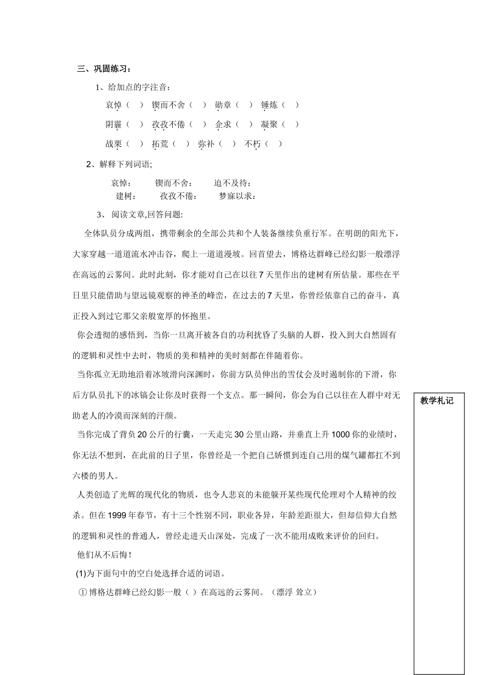 七年级语文下册《真正的英雄》教学设计人教版教材_第3页