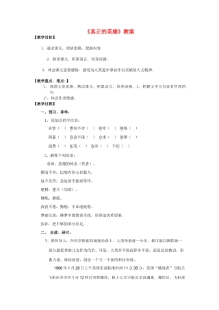 七年级语文下册《真正的英雄》教学设计人教版教材
