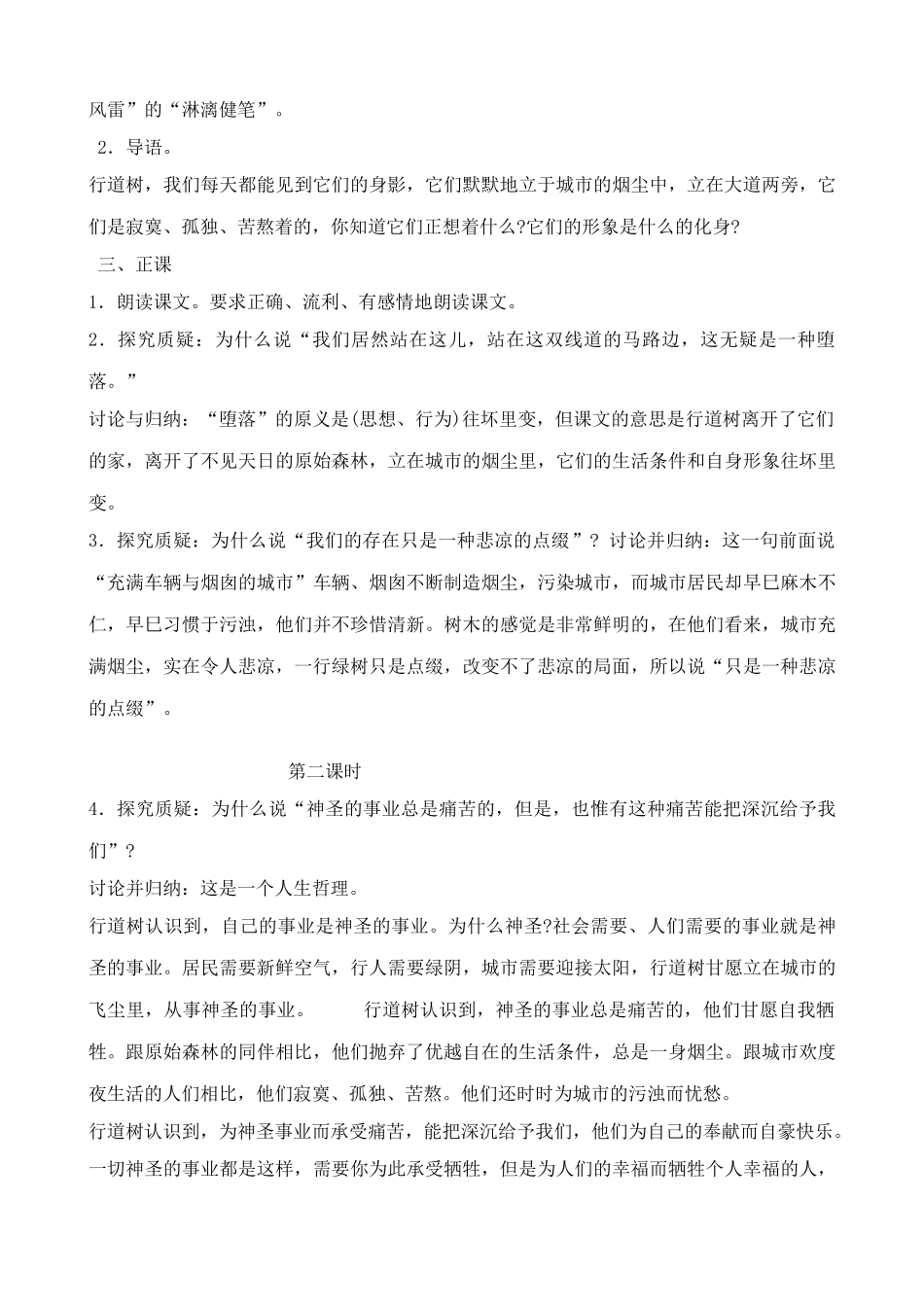 七年级上册语文短文两篇_第2页