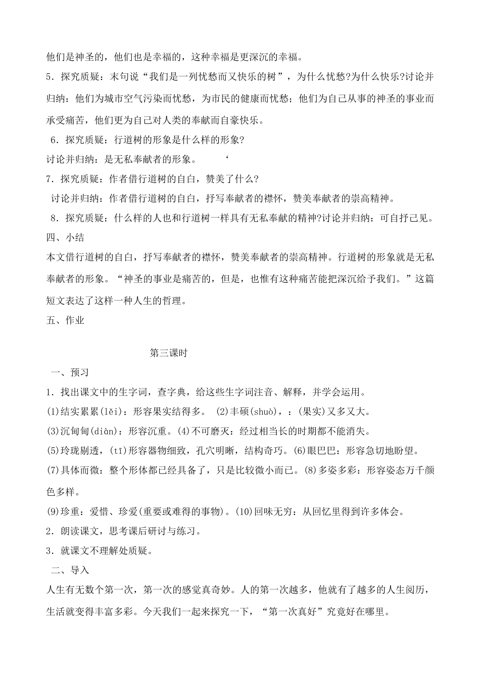 七年级上册语文短文两篇_第3页