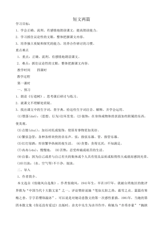 七年级上册语文短文两篇