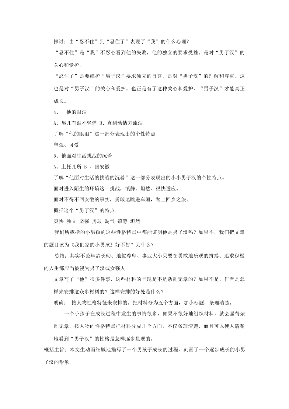 七年级语文下册 《我们家的男子汉》教学设计1 苏教版教材_第3页