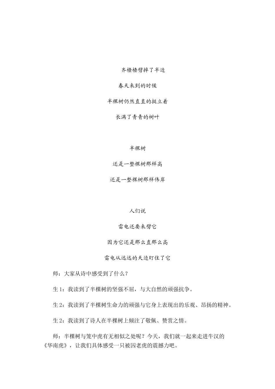 七年级语文下册《华南虎》教学设计人教版教材_第3页