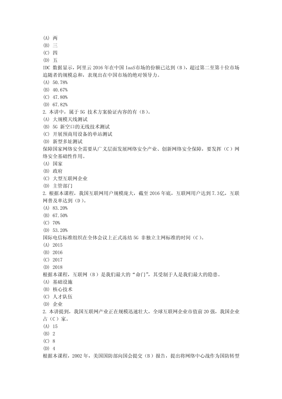 2019年 《网络安全建设与网络社会治理 》试题答案 _第2页