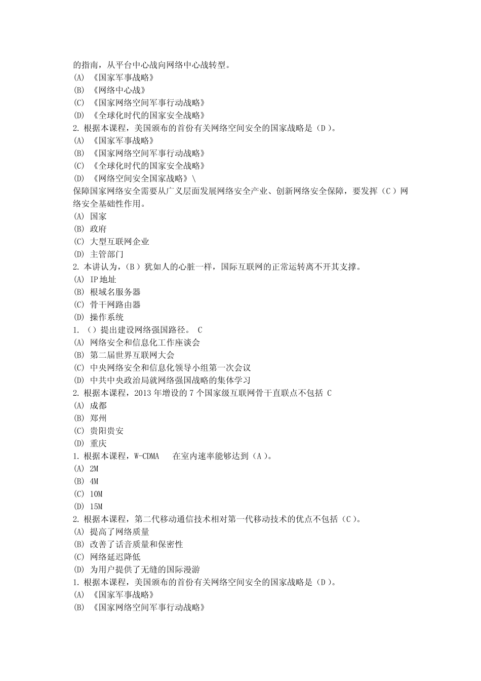 2019年 《网络安全建设与网络社会治理 》试题答案 _第3页