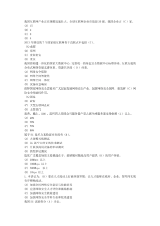 2019年 《网络安全建设与网络社会治理 》试题答案 