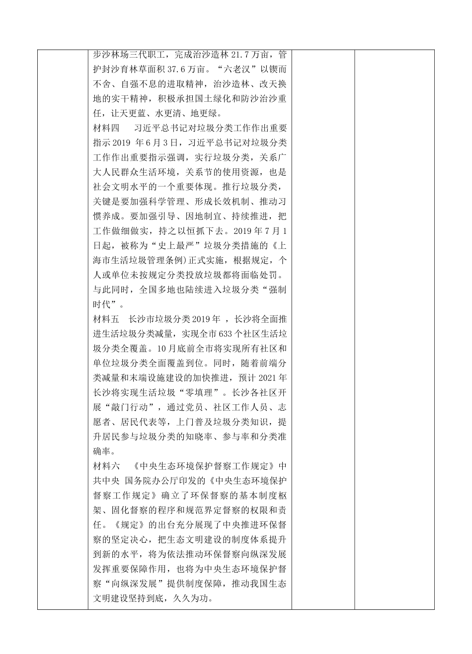 中考道德与法治 第三轮专题热点复习 建设生态文明 共享绿色文明教学设计-人教版教材初中九年级全册政治教学设计_第2页