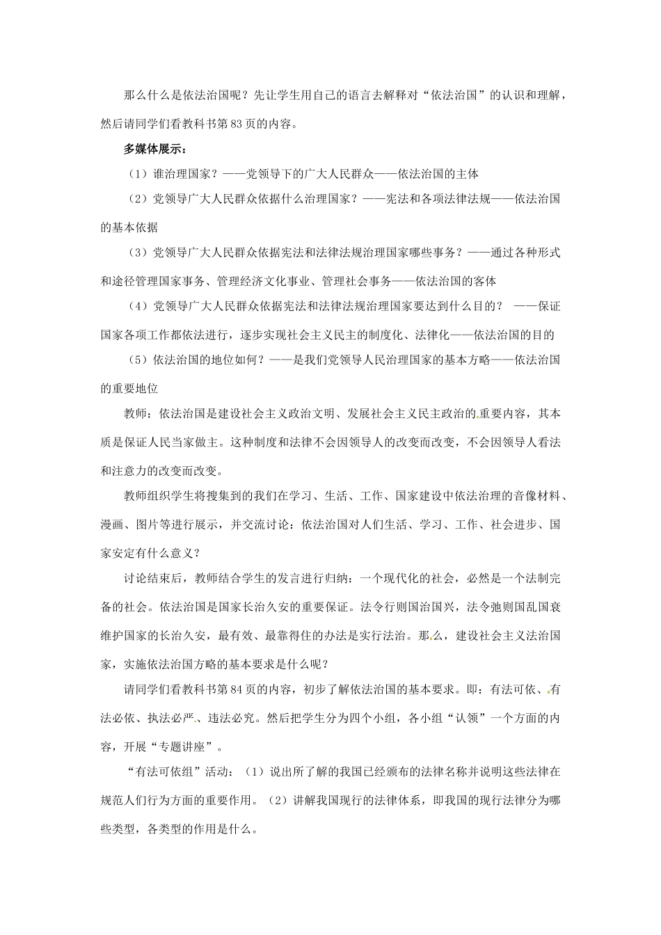 九年级政治 第12课 法律的尊严教学设计 教科版教材_第2页