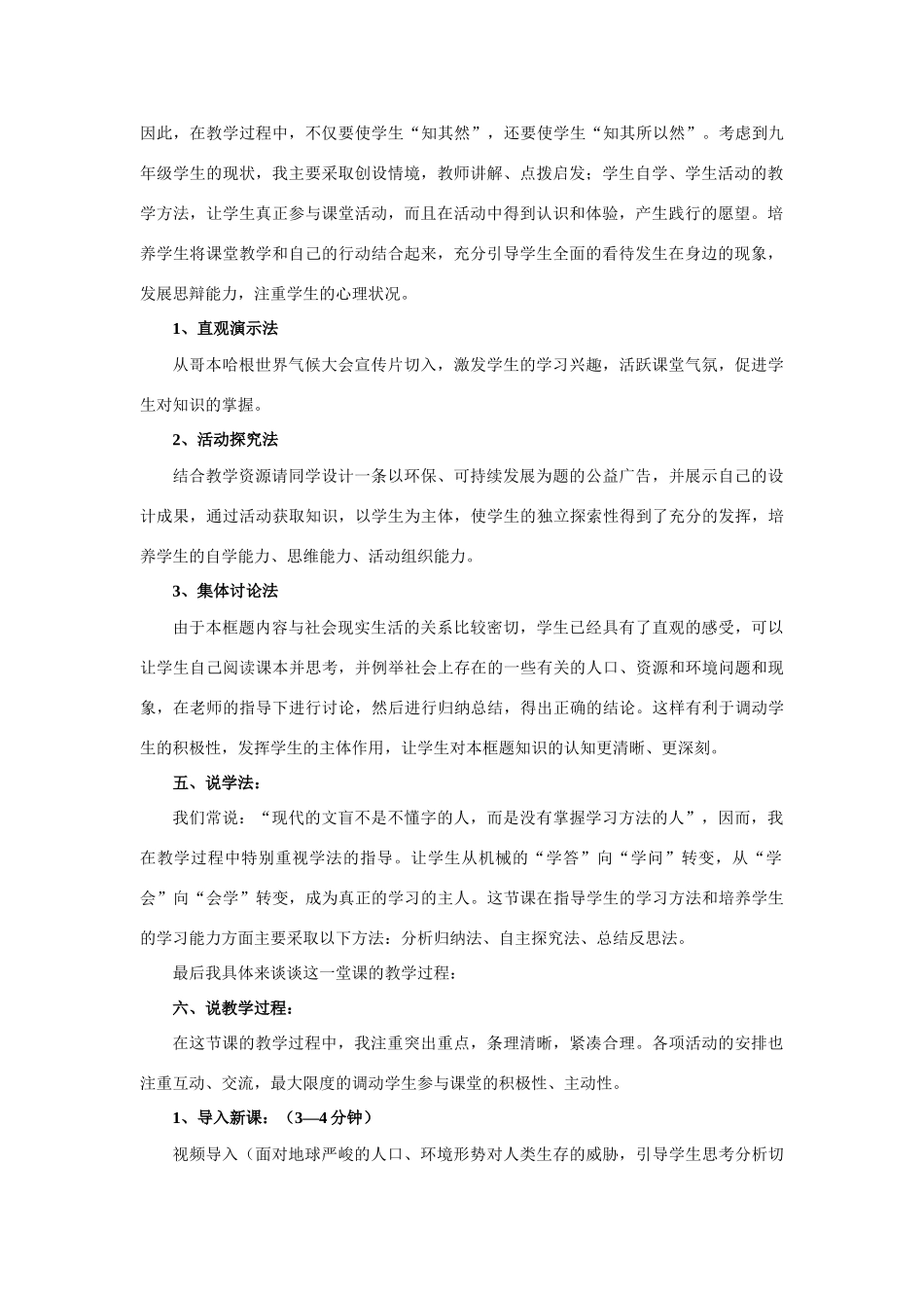 九年级思想品德 第四课第三框《实施可持续发展战略》说课稿 新人教版教材_第2页