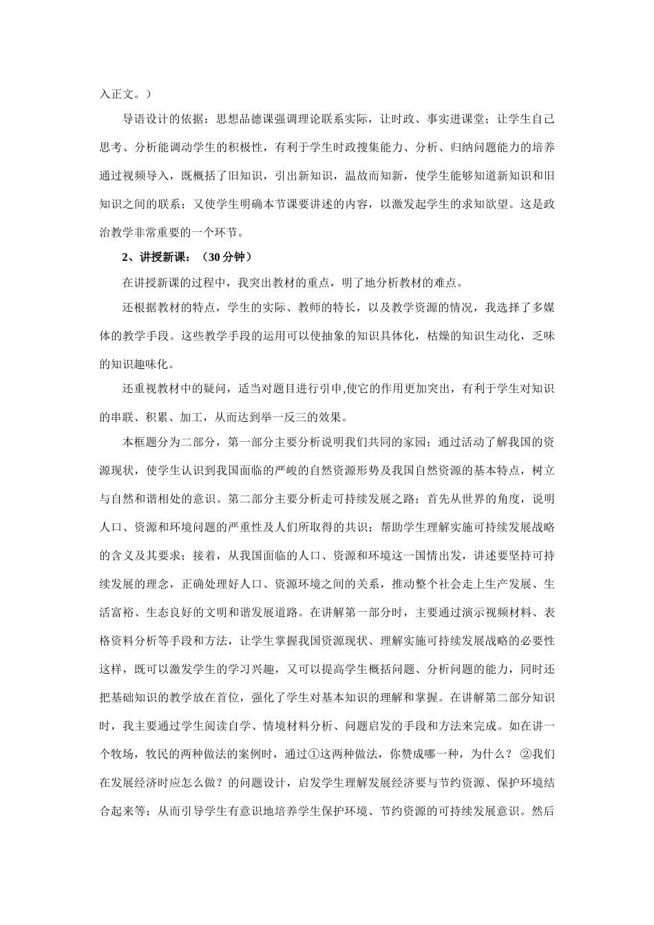 九年级思想品德 第四课第三框《实施可持续发展战略》说课稿 新人教版教材_第3页