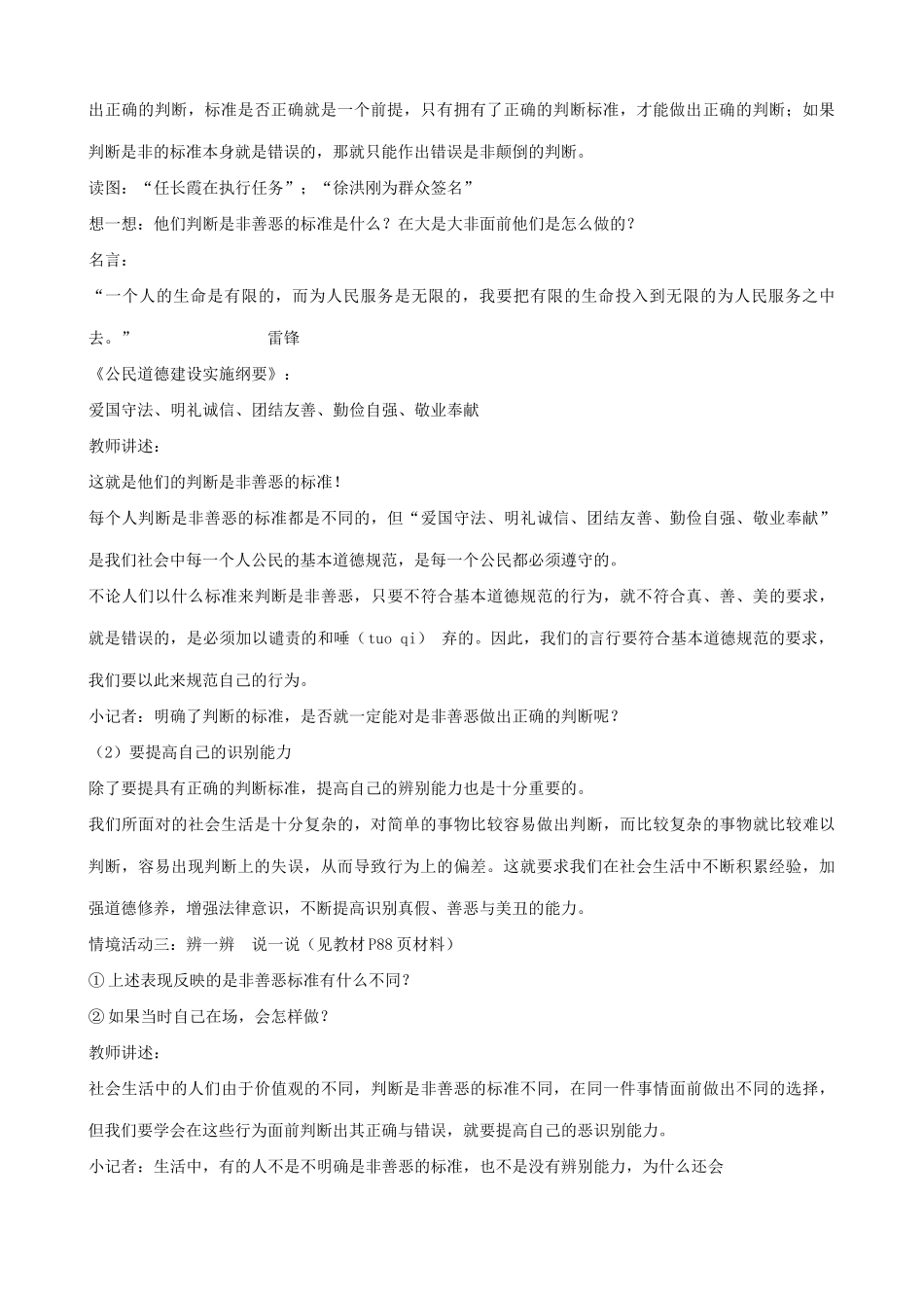 七年级政治上看社会 辨是非(2)教学设计鲁教版教材_第3页