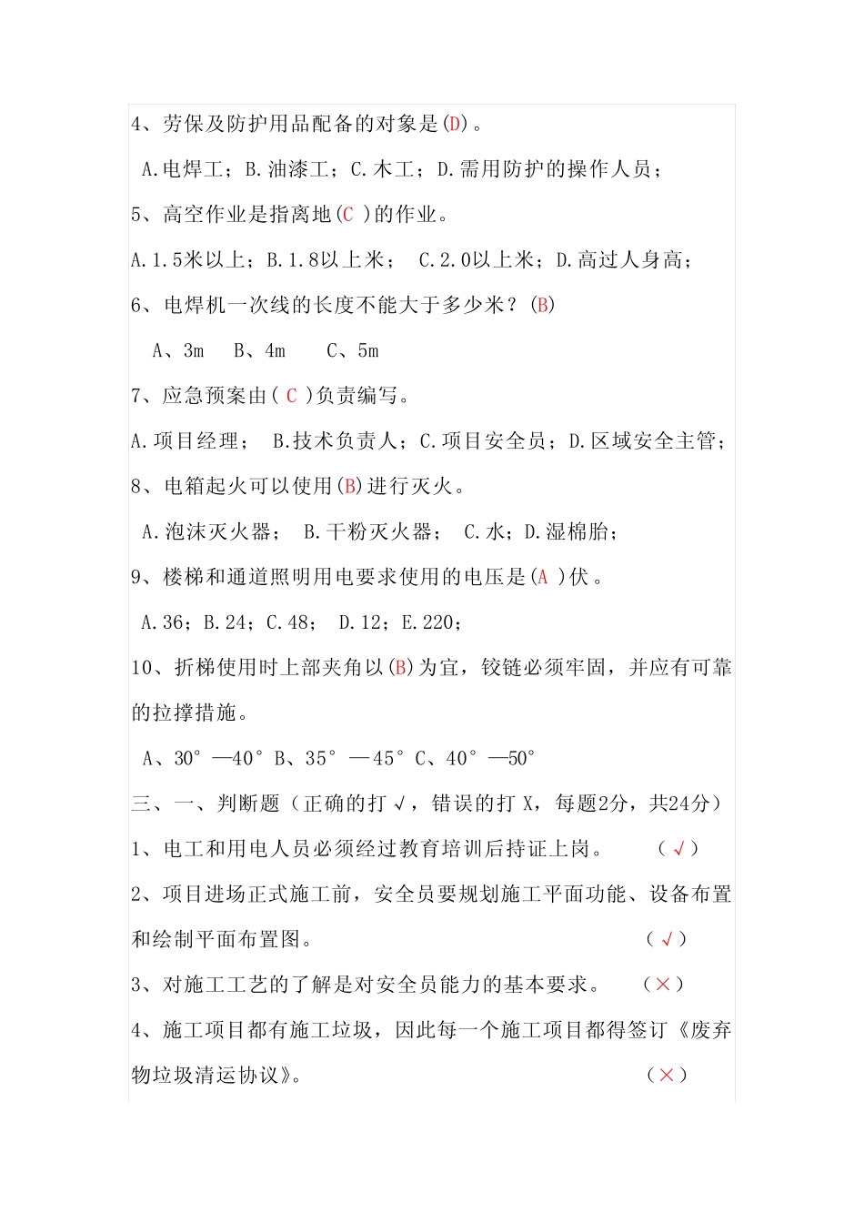 三级安全教育考试试卷(含答案) _第2页