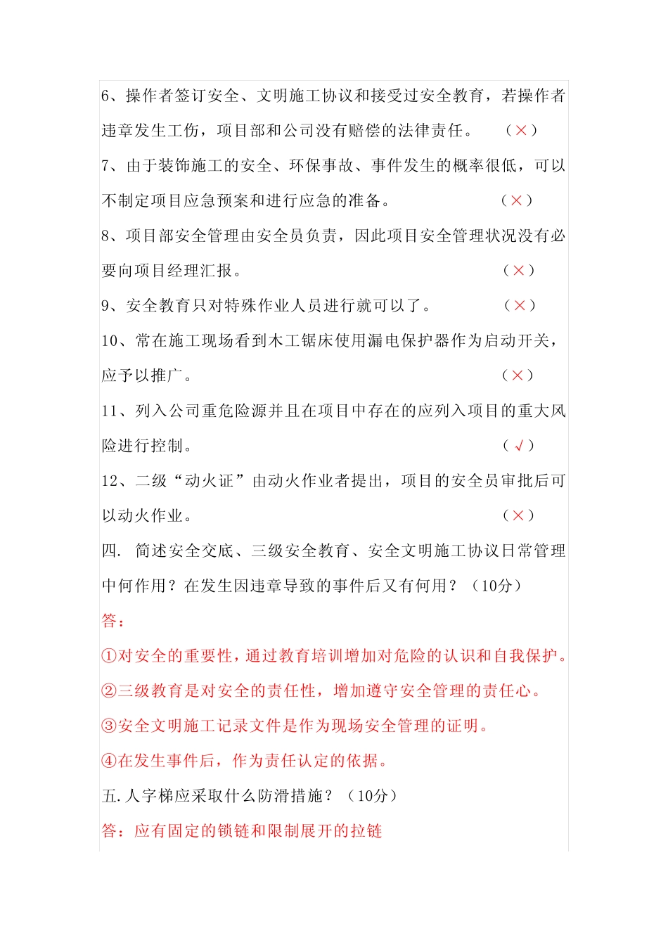 三级安全教育考试试卷(含答案) _第3页