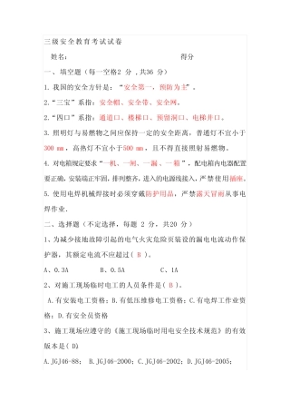 三级安全教育考试试卷(含答案) 