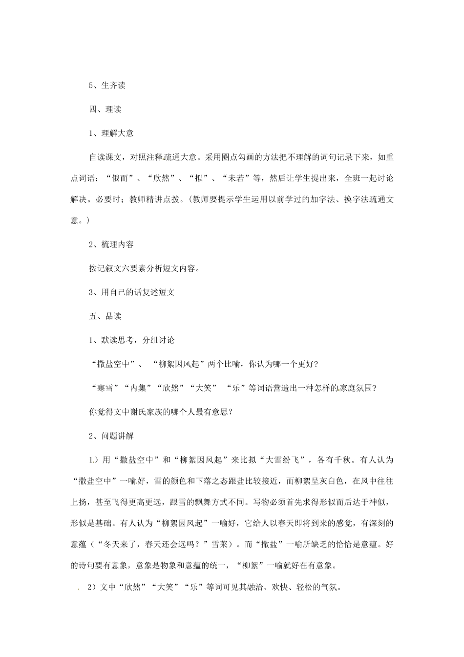 七年级语文上册《咏雪》教学设计（1）（新版教材）新人教版教材_第3页