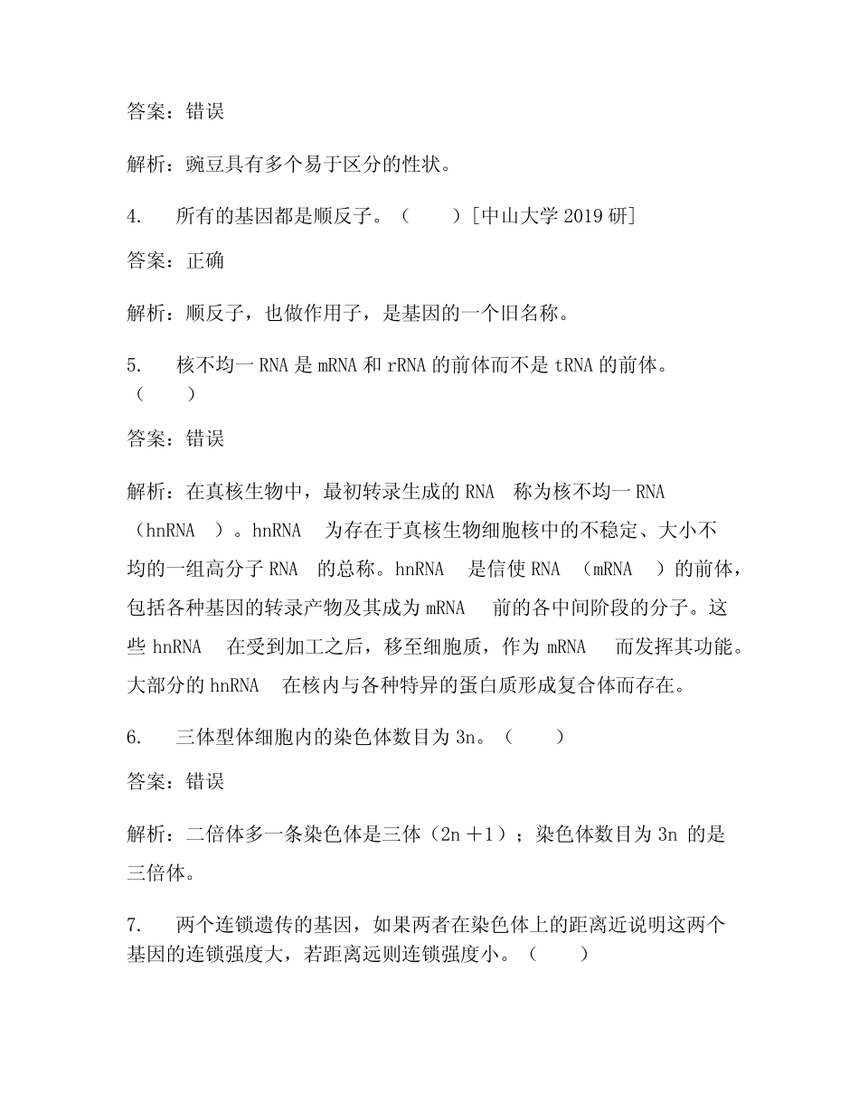 某理工大学《遗传学》考试试卷(76) _第2页