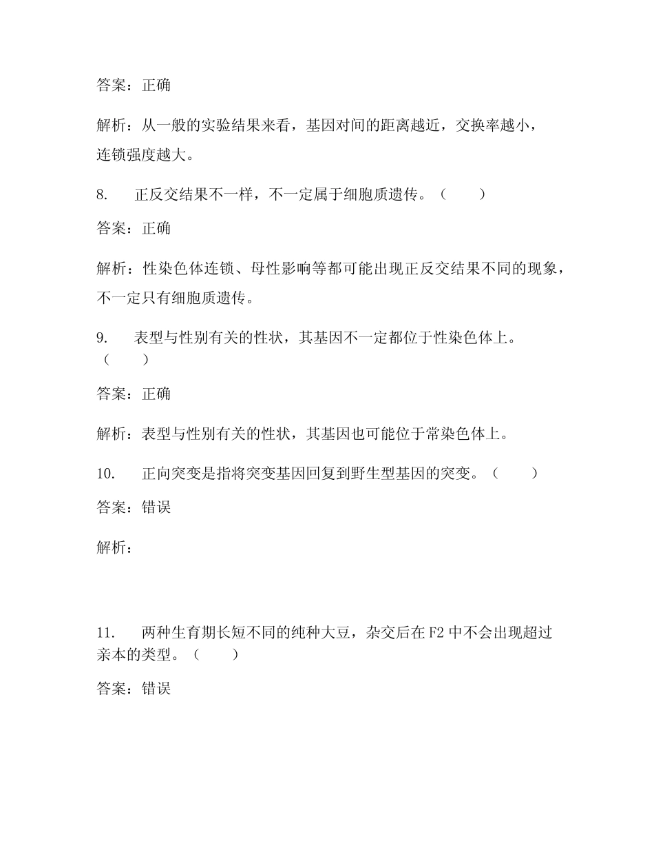 某理工大学《遗传学》考试试卷(76) _第3页