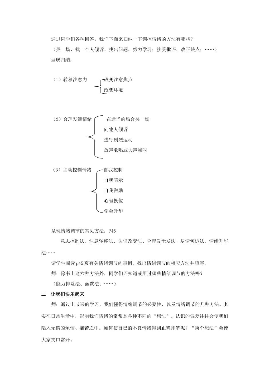 七年级思想品德下册 第十九课《与快乐相伴》教学设计 苏教版教材_第3页