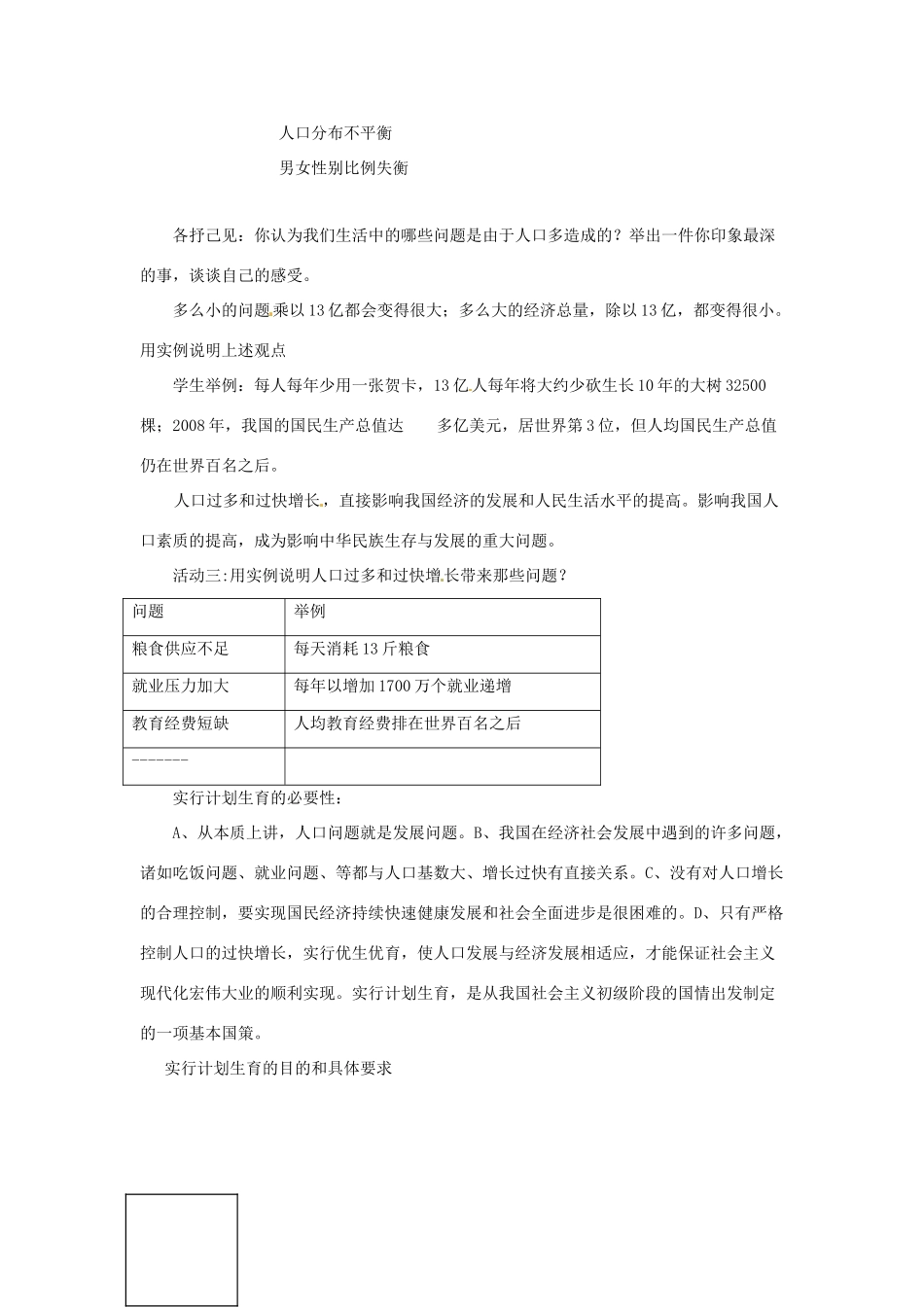 九年级政治 第5课 树立科学发展观教学设计 北师大版教材_第3页