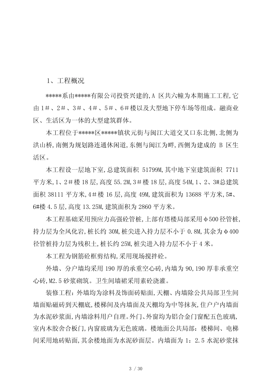 某高层建筑项目施工组织设计_第3页
