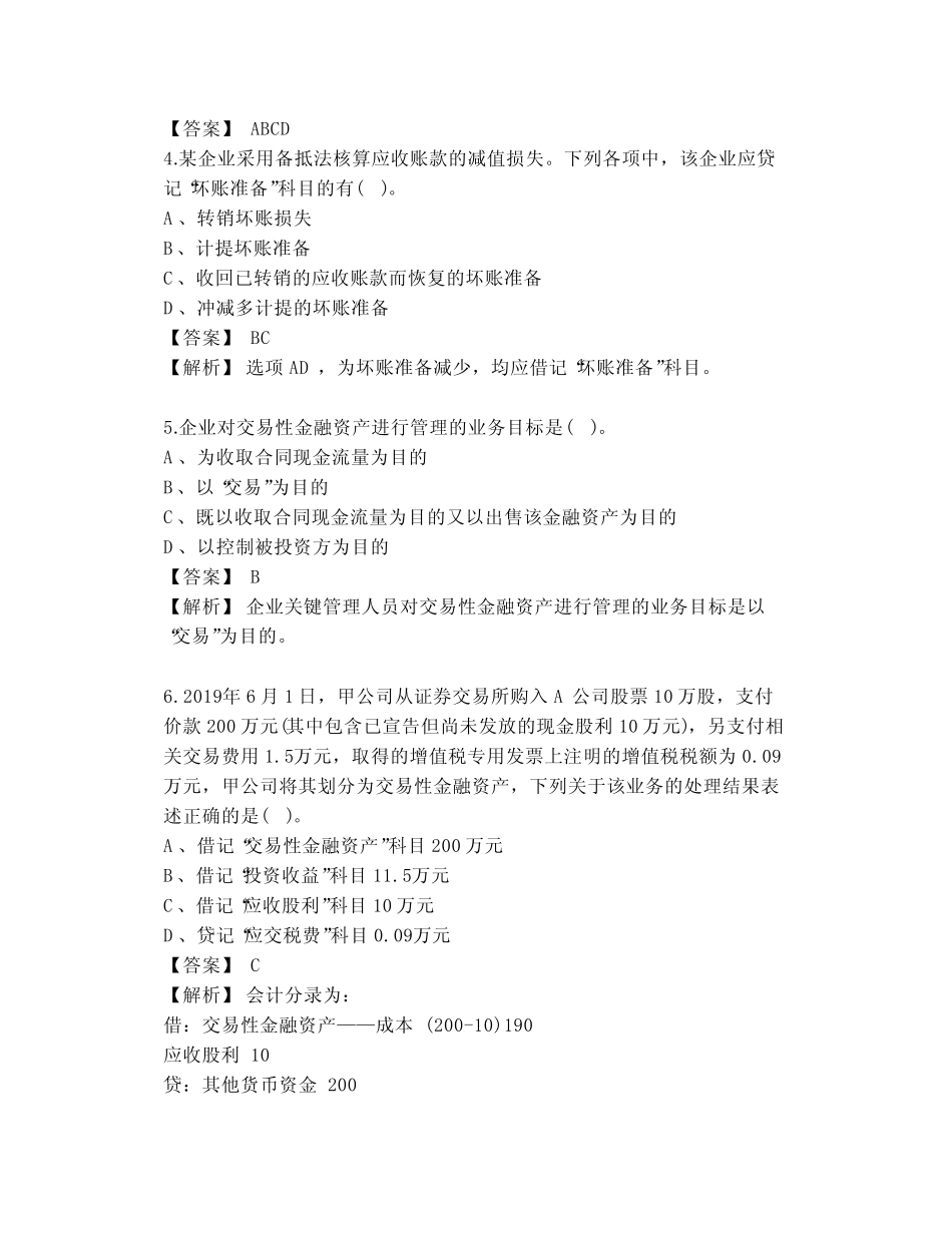2023年初级会计师真题试卷及答案 _第2页
