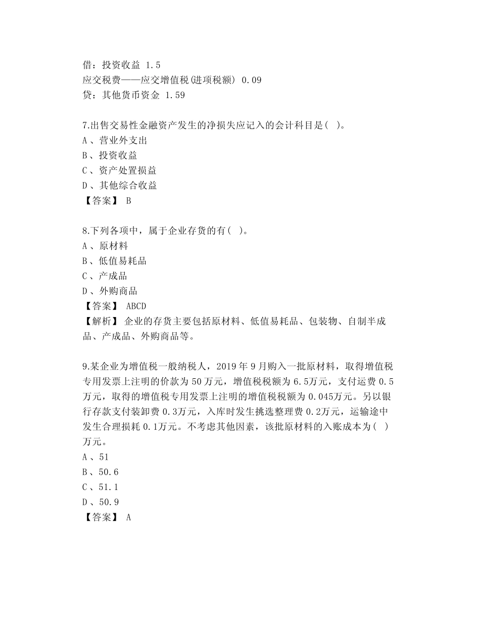 2023年初级会计师真题试卷及答案 _第3页