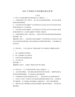 2023年初级会计师真题试卷及答案 