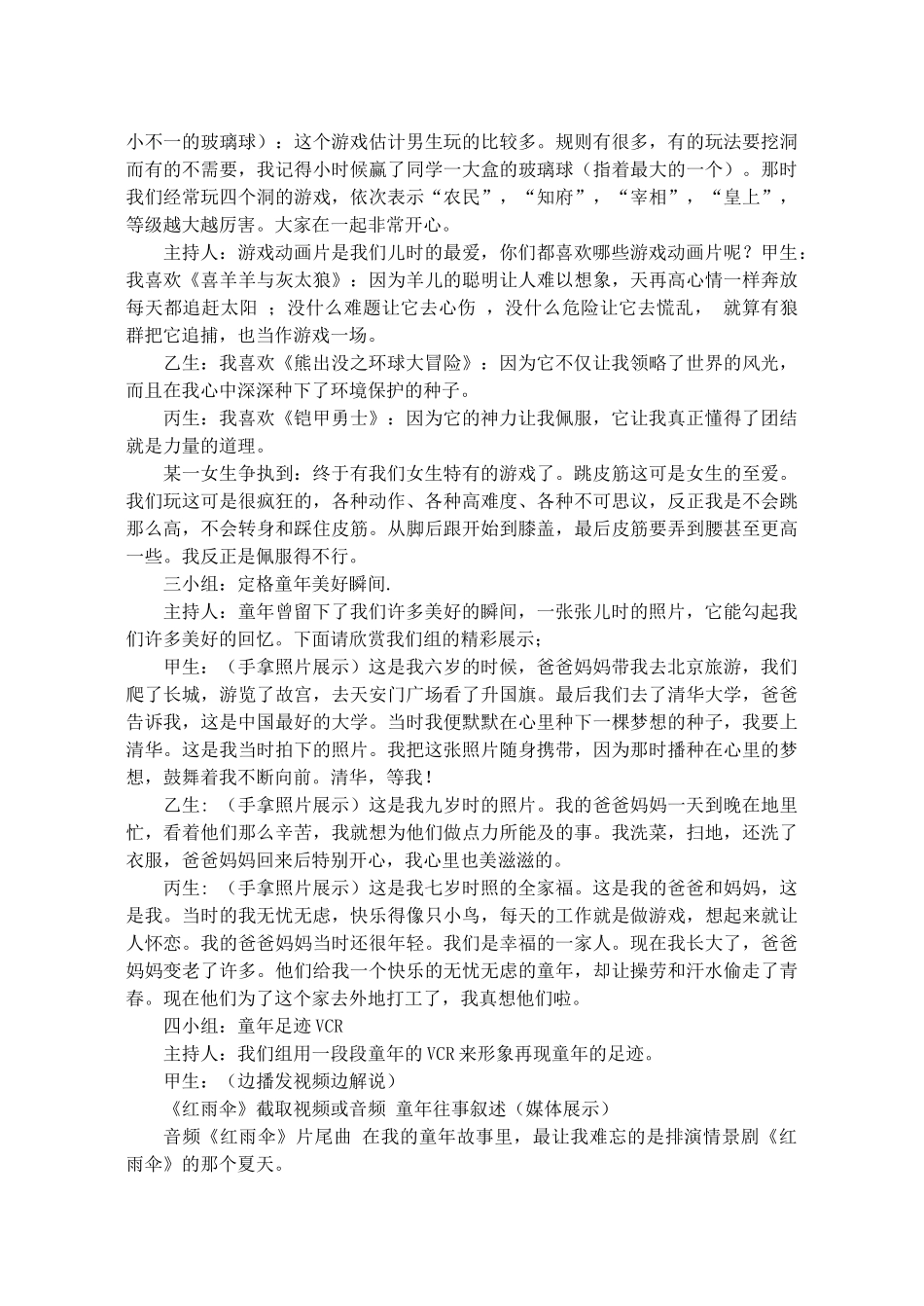 七年级语文上册 第四单元《写作——写童年的故事》教学设计 语文版教材-语文版教材初中七年级上册语文教学设计_第2页