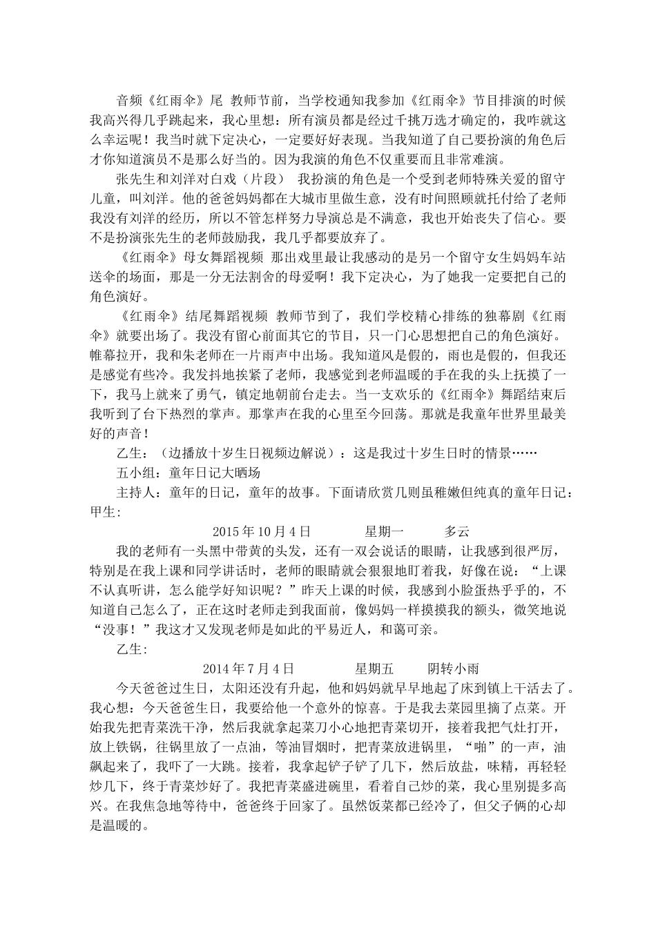 七年级语文上册 第四单元《写作——写童年的故事》教学设计 语文版教材-语文版教材初中七年级上册语文教学设计_第3页