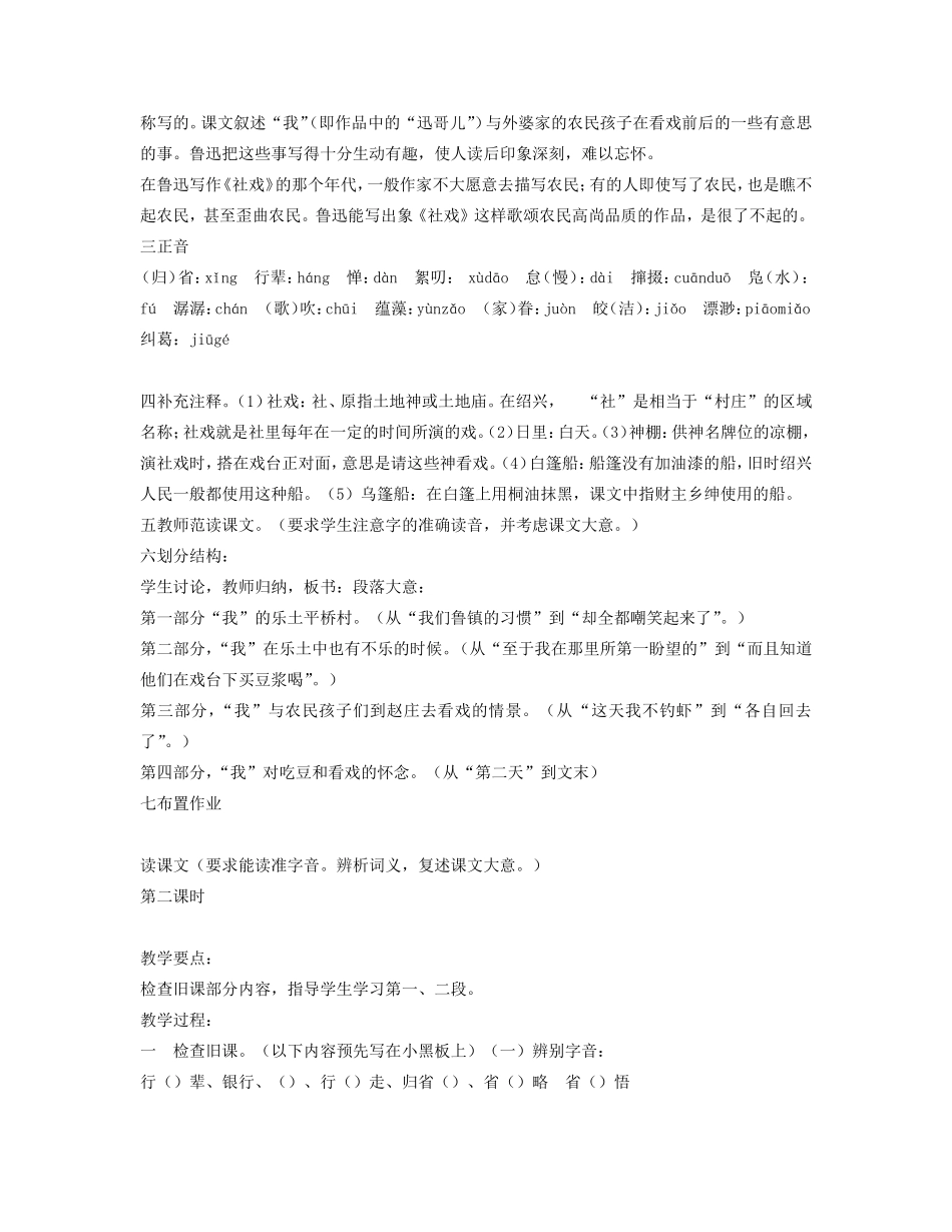 七年级语文下册 社戏教学设计 人教新课标版教材_第2页