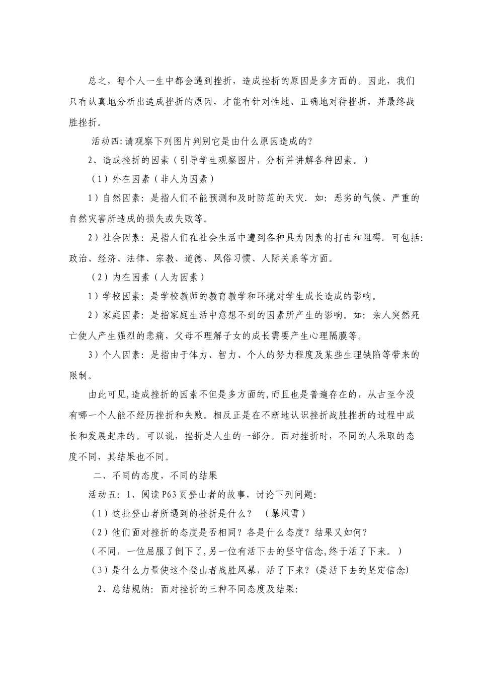 七年级政治下册第五课让挫折丰富我们的人生教学设计人教版教材_第3页