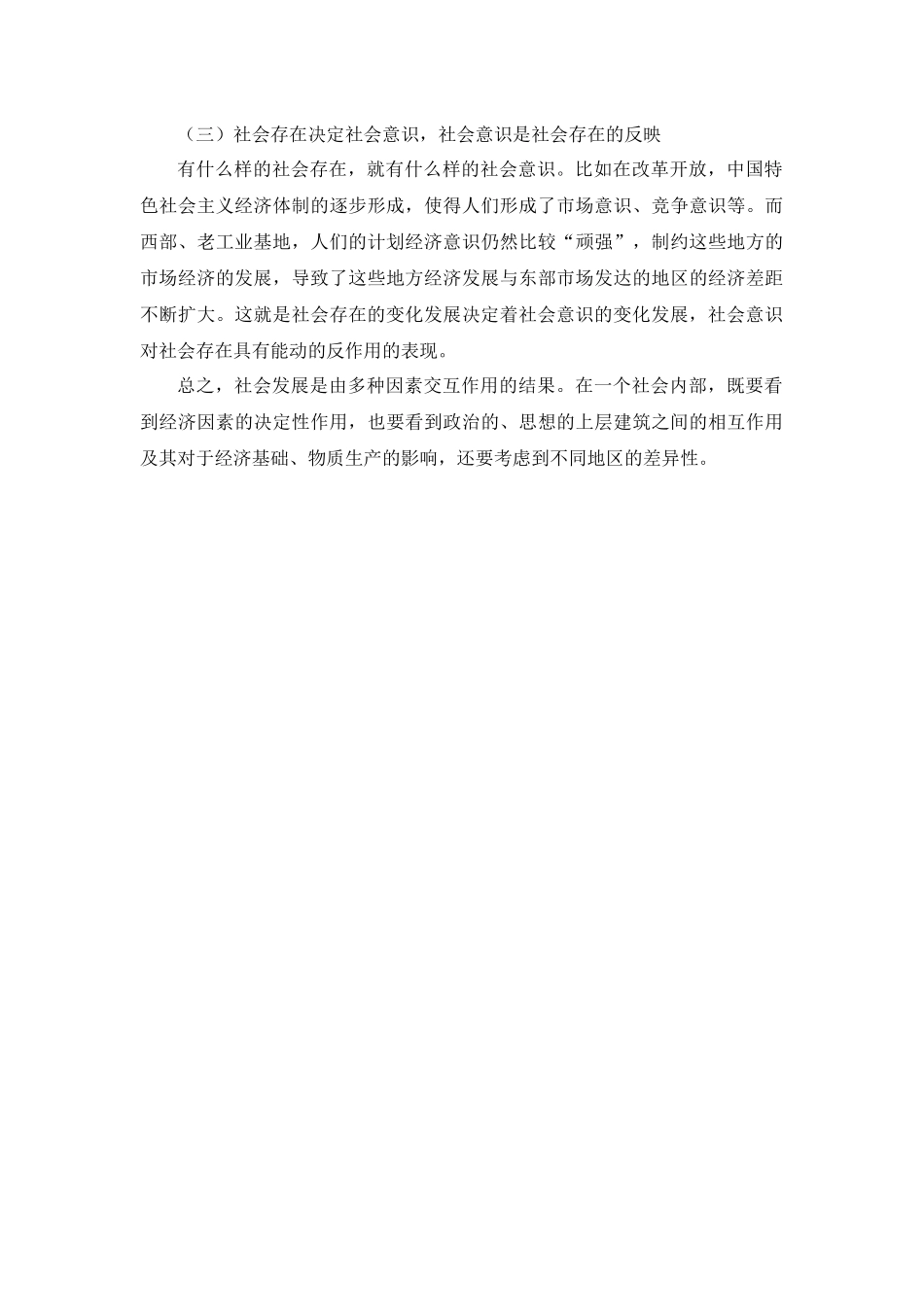 生产力与生产科学马克思主义基本原理个人看法_第2页