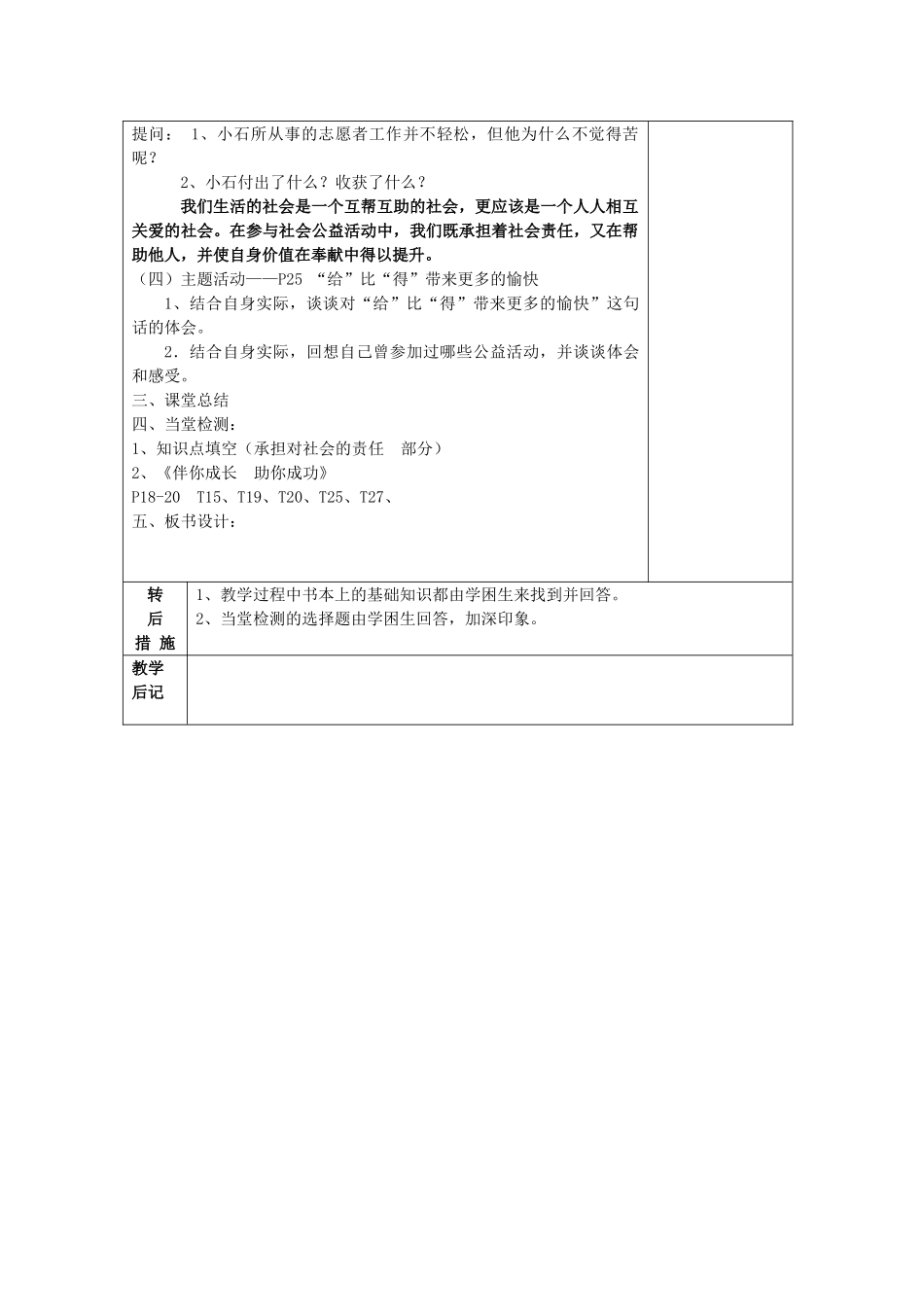 九年级政治 承担对社会的责任 教学设计 人教新课标版教材_第2页