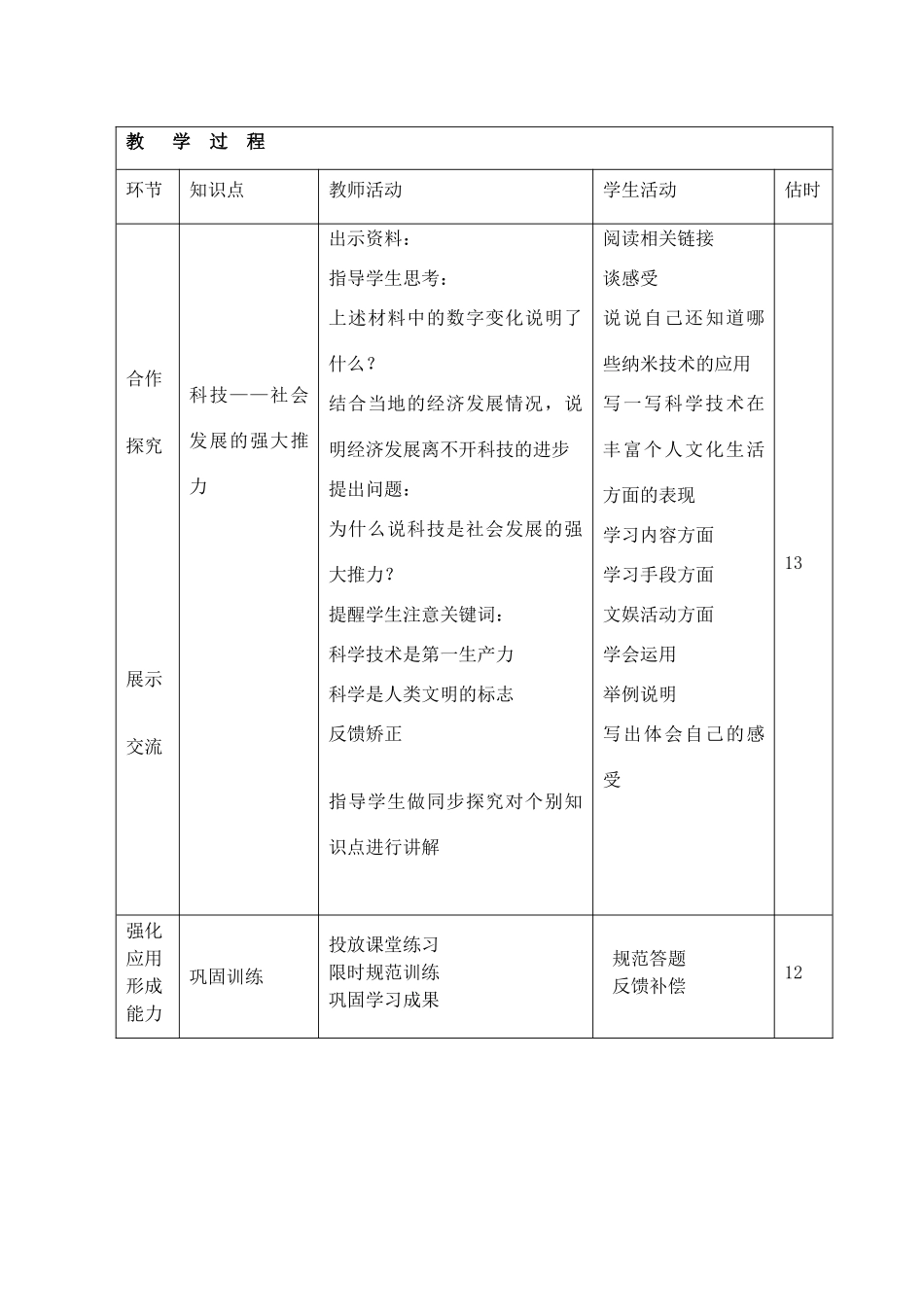 山东省临沭县第三初级中学八年级政治下册《现代科技在身边》教学设计_第3页