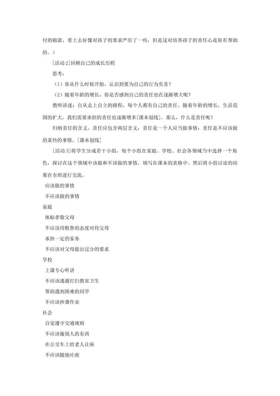 九年级政治全册 第一课 第一框 我对谁负责 谁对我负责教学设计3 新人教版教材_第2页