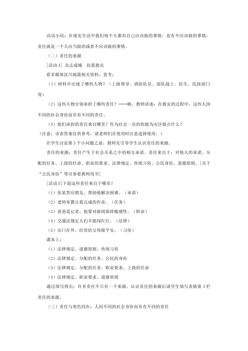 九年级政治全册 第一课 第一框 我对谁负责 谁对我负责教学设计3 新人教版教材_第3页