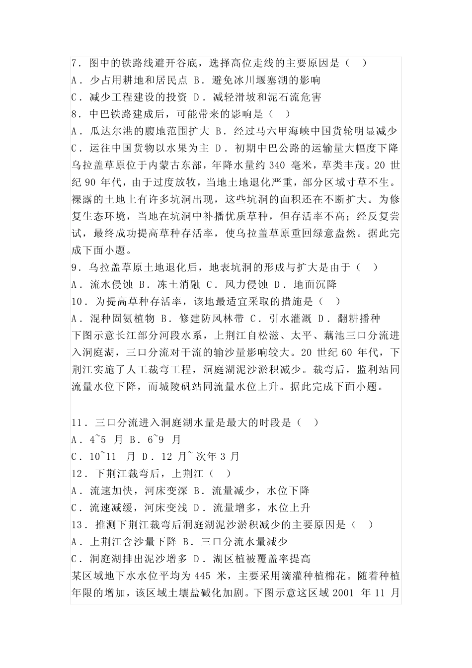 2023年高考地理第二次模拟考试卷(湖南B卷) _第3页