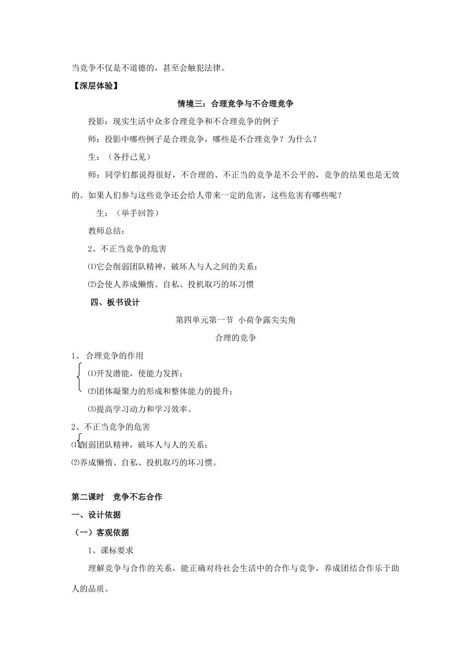 七年级政治上册 第四单元第一节《小荷争露尖尖角》教学设计 湘师版教材_第3页