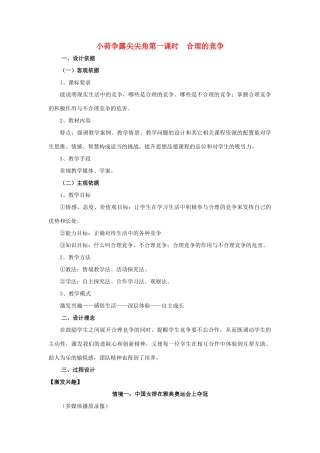 七年级政治上册 第四单元第一节《小荷争露尖尖角》教学设计 湘师版教材