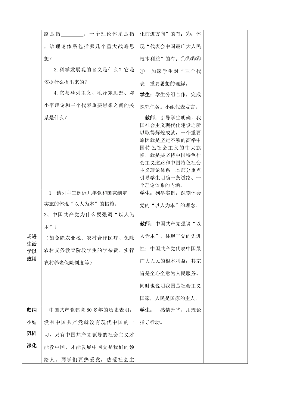 九年级政治全册 3.2 党是我们的领路人教学设计 鲁教版教材_第3页