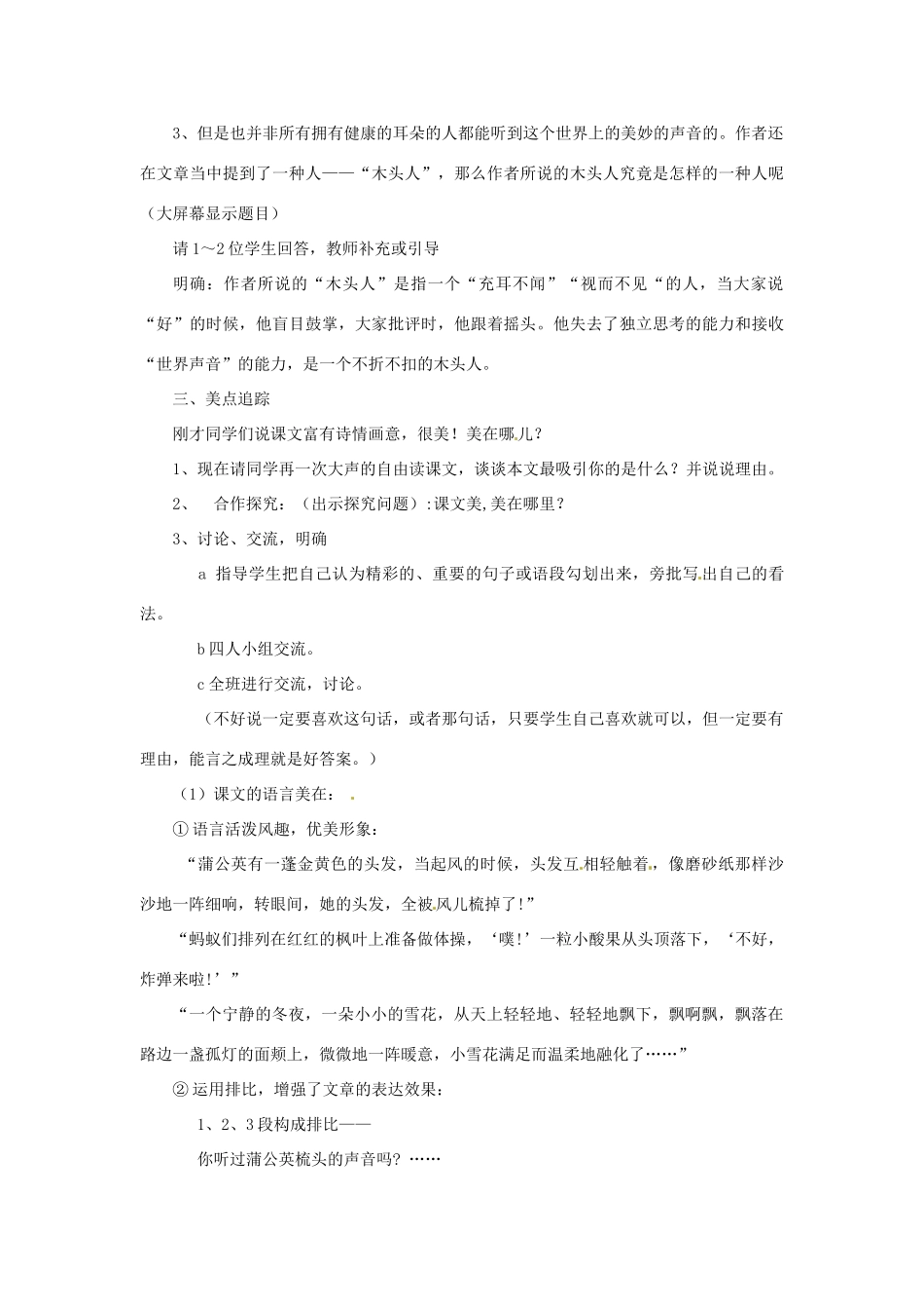 七年级语文下册 第24课《你一定会听见的》教学设计 鲁教版教材教材_第2页