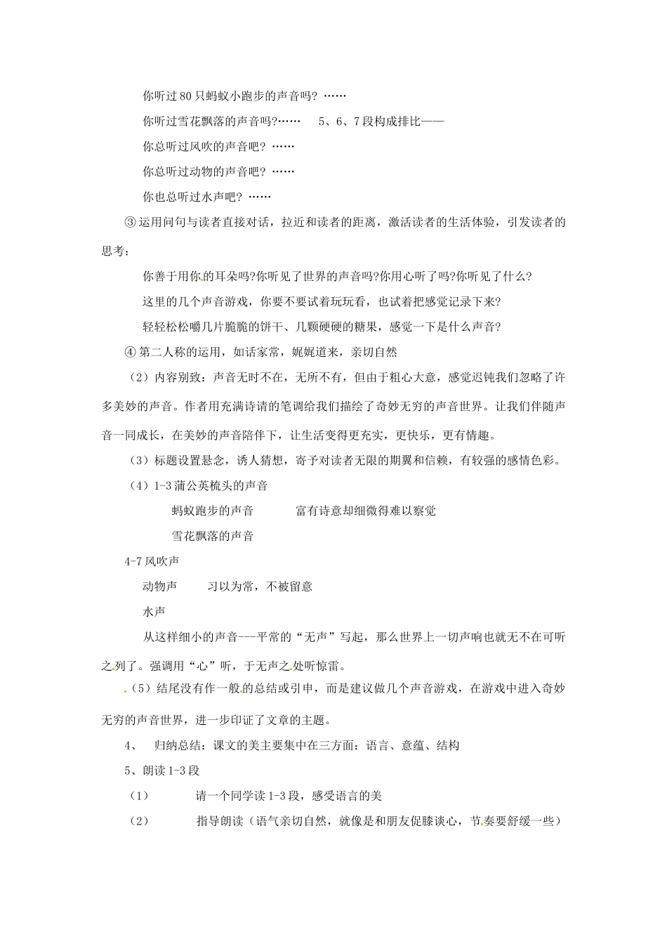 七年级语文下册 第24课《你一定会听见的》教学设计 鲁教版教材教材_第3页