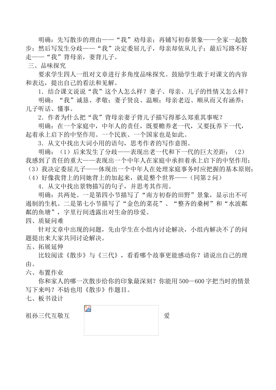 七年级语文散步新人教版教材_第2页